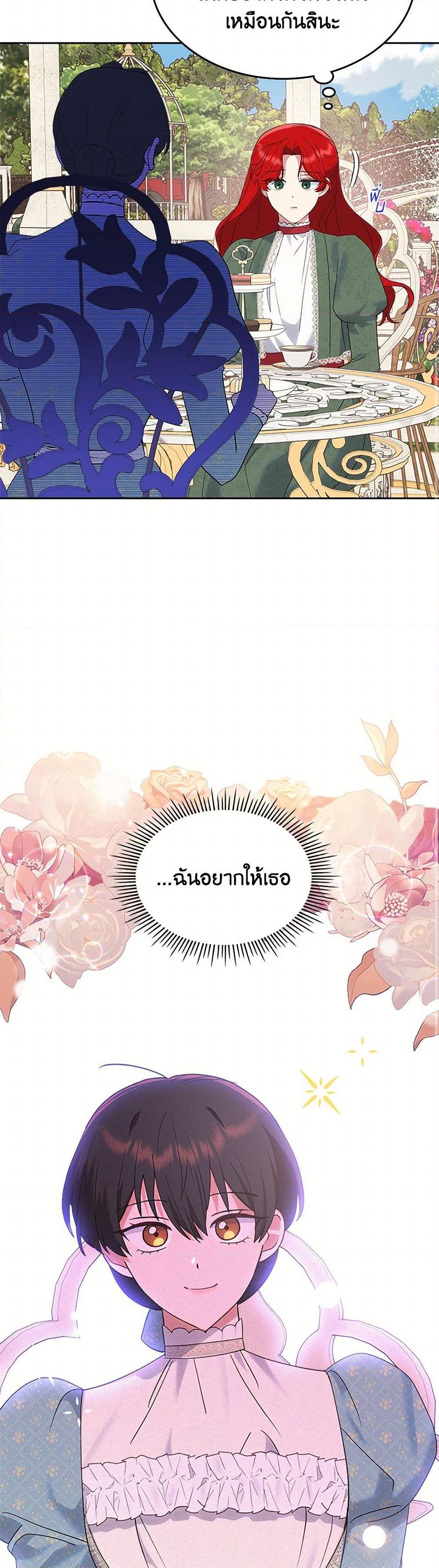 The End Of This Fairytale Is A Drama ตอนที่ 40 21