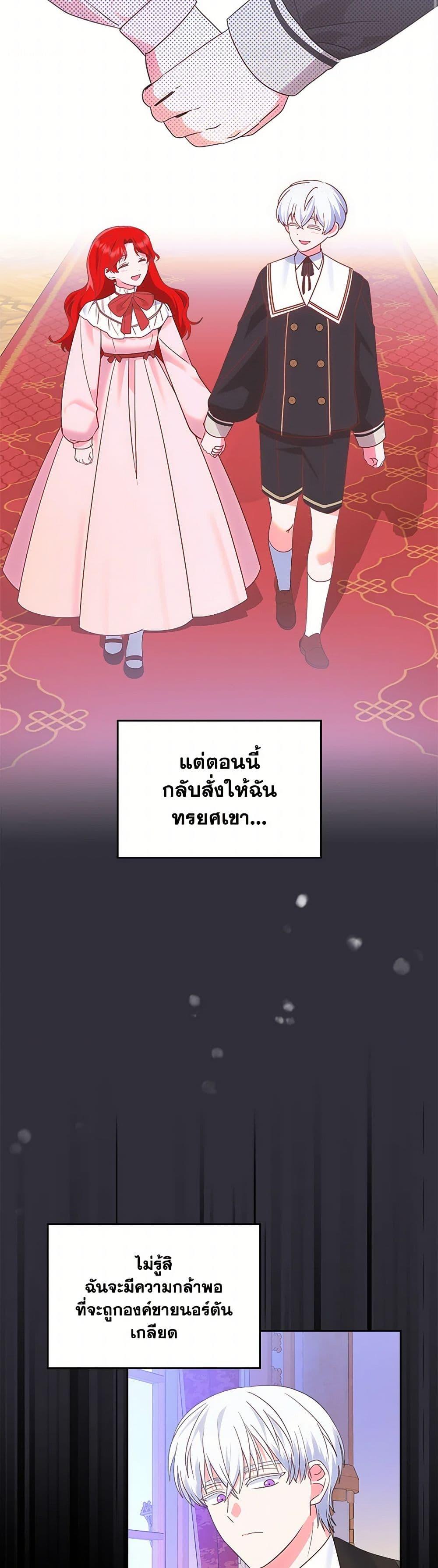 The End Of This Fairytale Is A Drama ตอนที่ 40 28