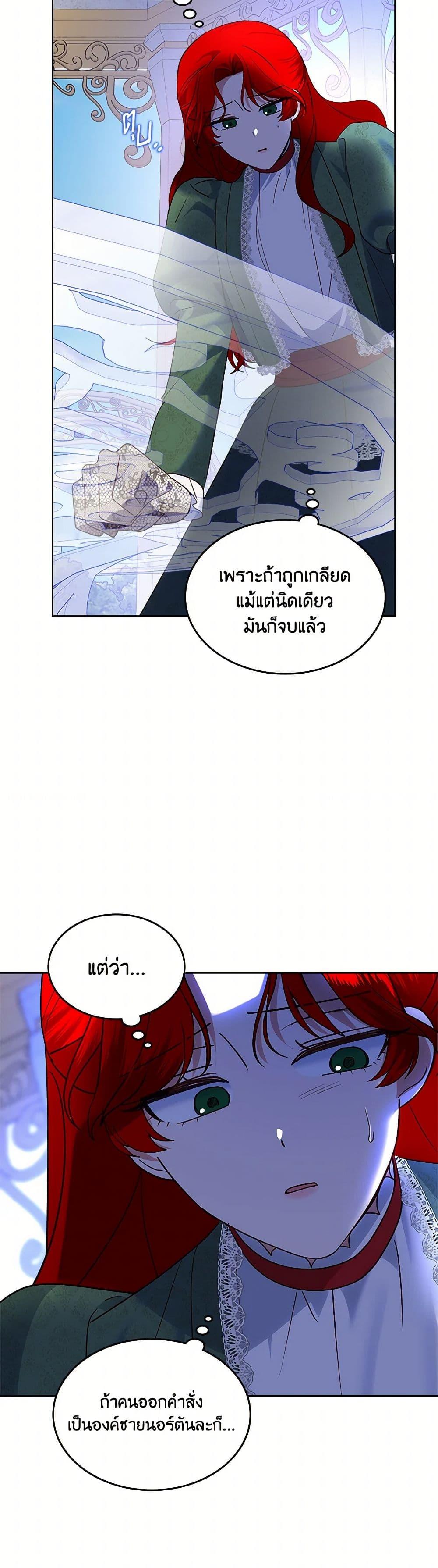 The End Of This Fairytale Is A Drama ตอนที่ 40 25