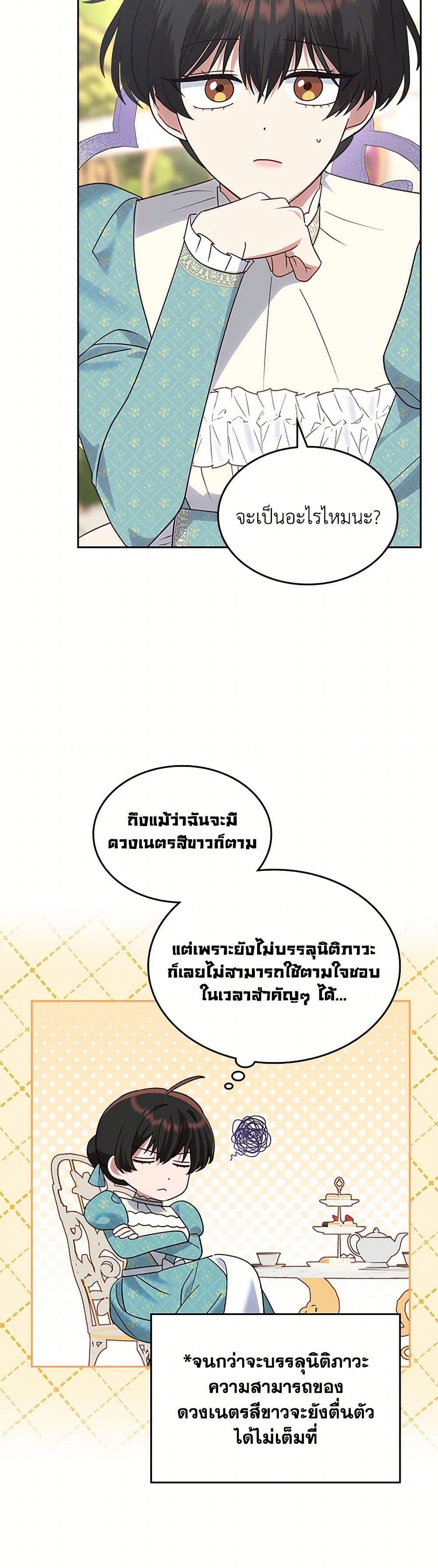 The End Of This Fairytale Is A Drama ตอนที่ 40 32
