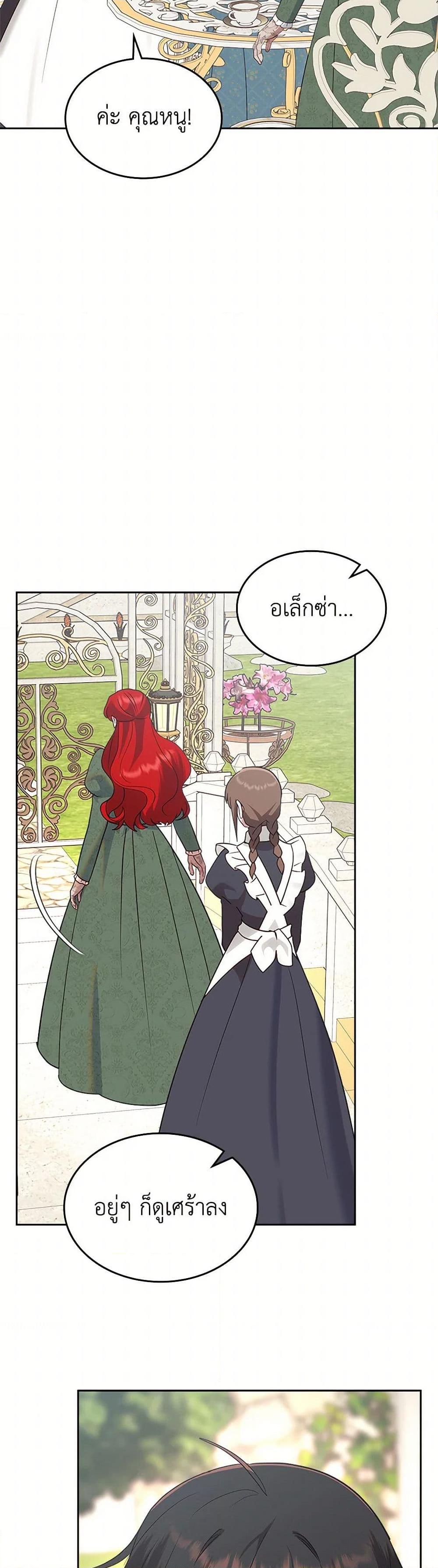 The End Of This Fairytale Is A Drama ตอนที่ 40 31