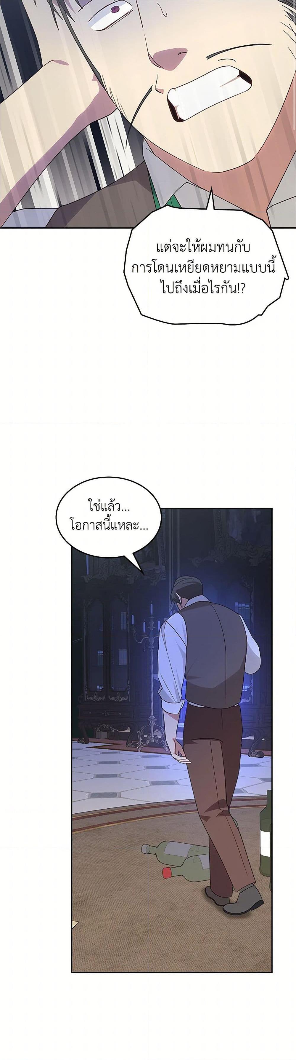 The End Of This Fairytale Is A Drama ตอนที่ 40 40