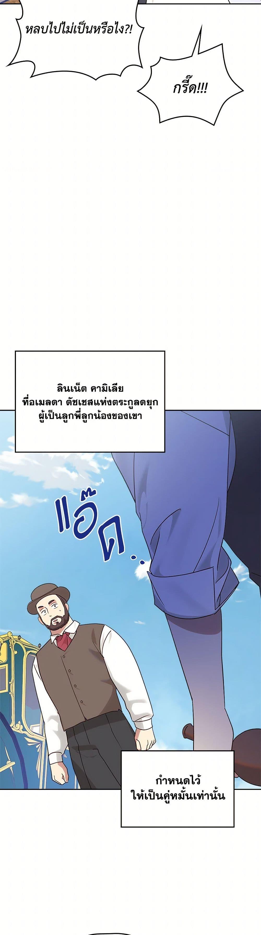 The End Of This Fairytale Is A Drama ตอนที่ 40 44