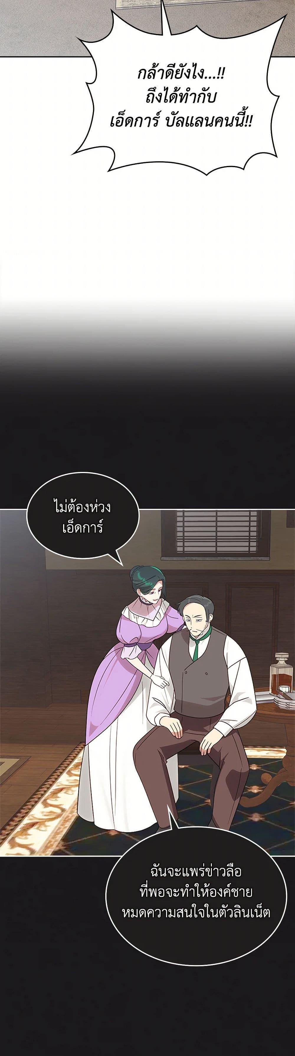 The End Of This Fairytale Is A Drama ตอนที่ 40 38