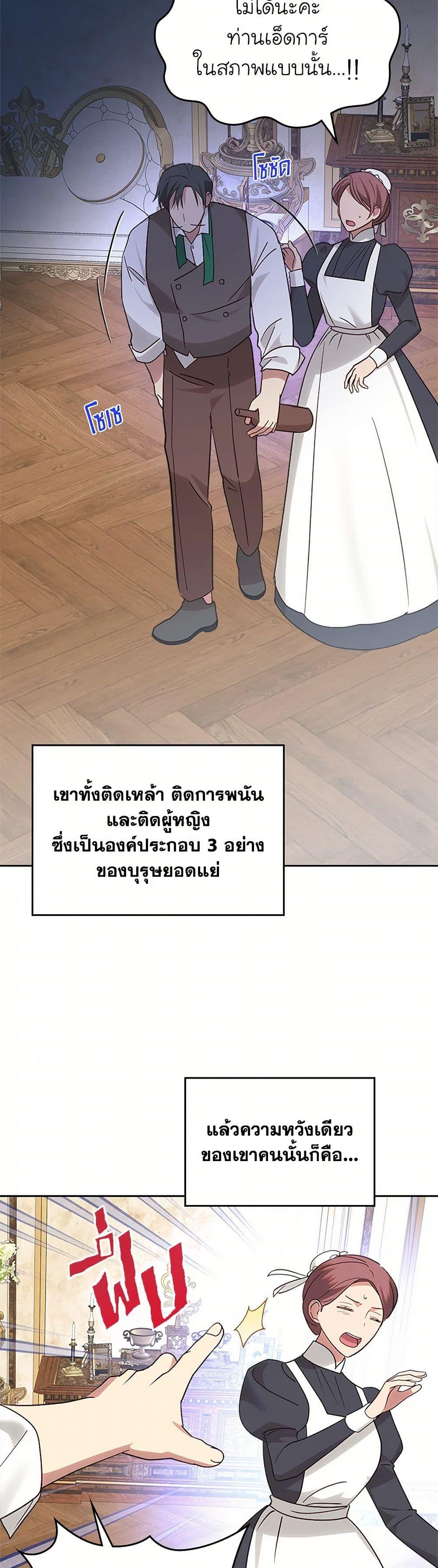 The End Of This Fairytale Is A Drama ตอนที่ 40 43