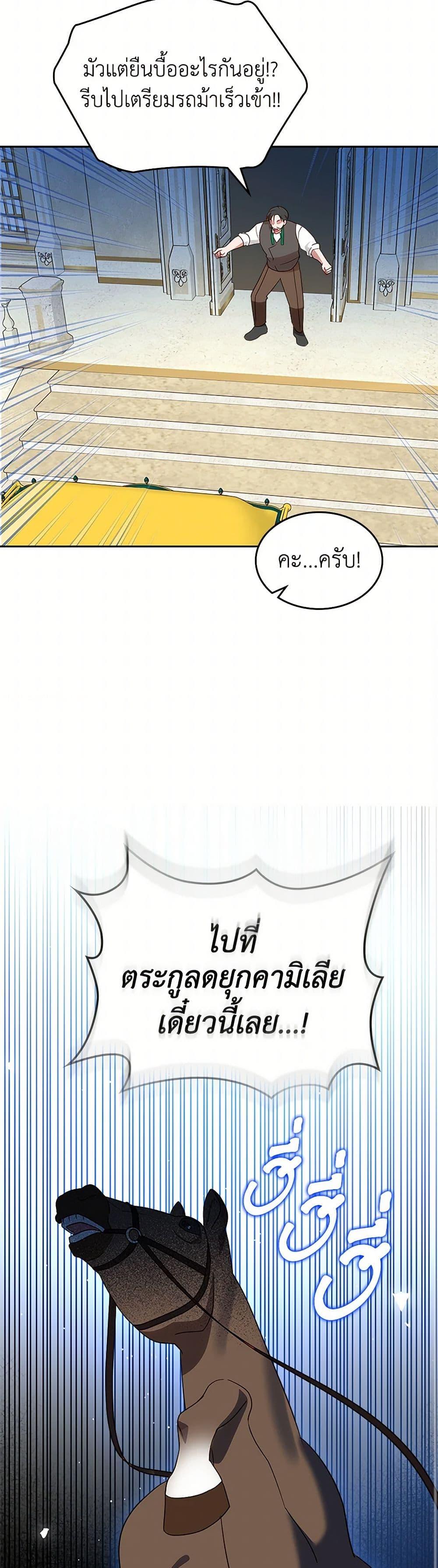The End Of This Fairytale Is A Drama ตอนที่ 40 45
