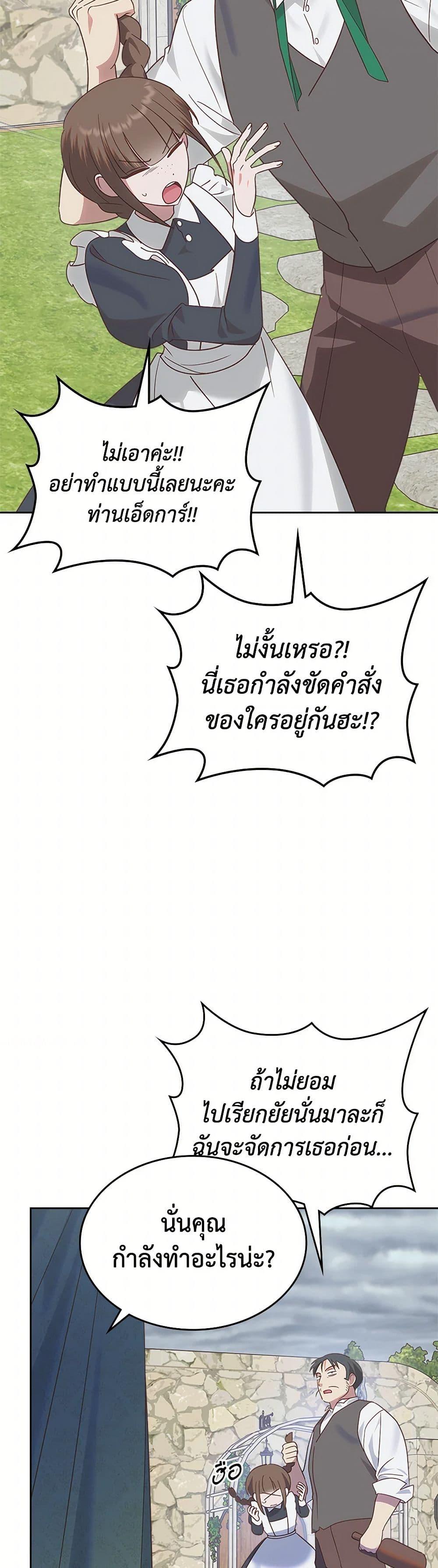The End Of This Fairytale Is A Drama ตอนที่ 40 49