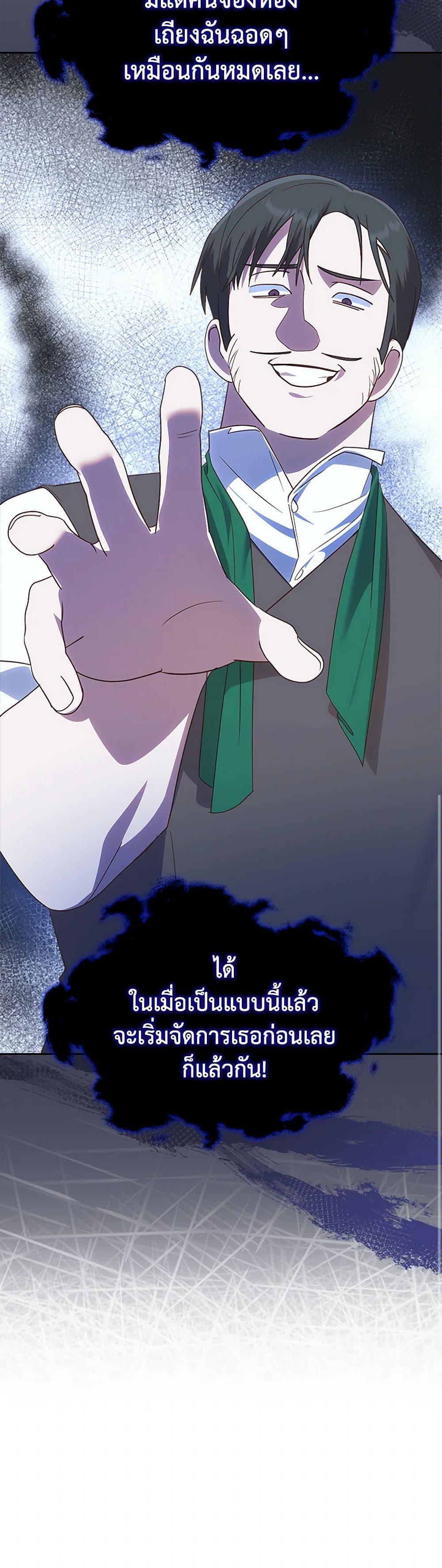 The End Of This Fairytale Is A Drama ตอนที่ 40 51