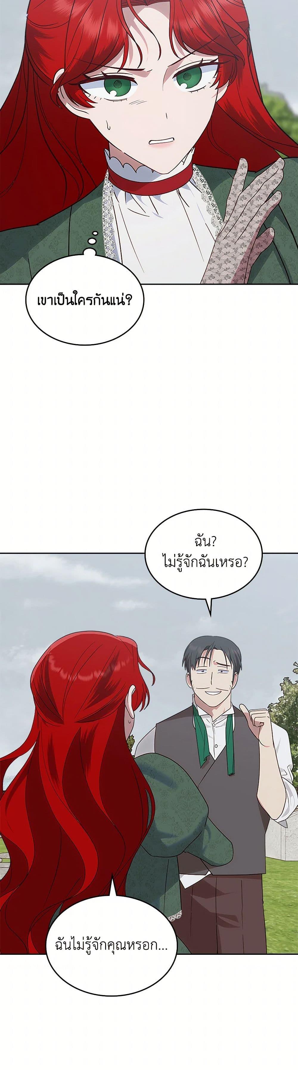 The End Of This Fairytale Is A Drama ตอนที่ 41 3