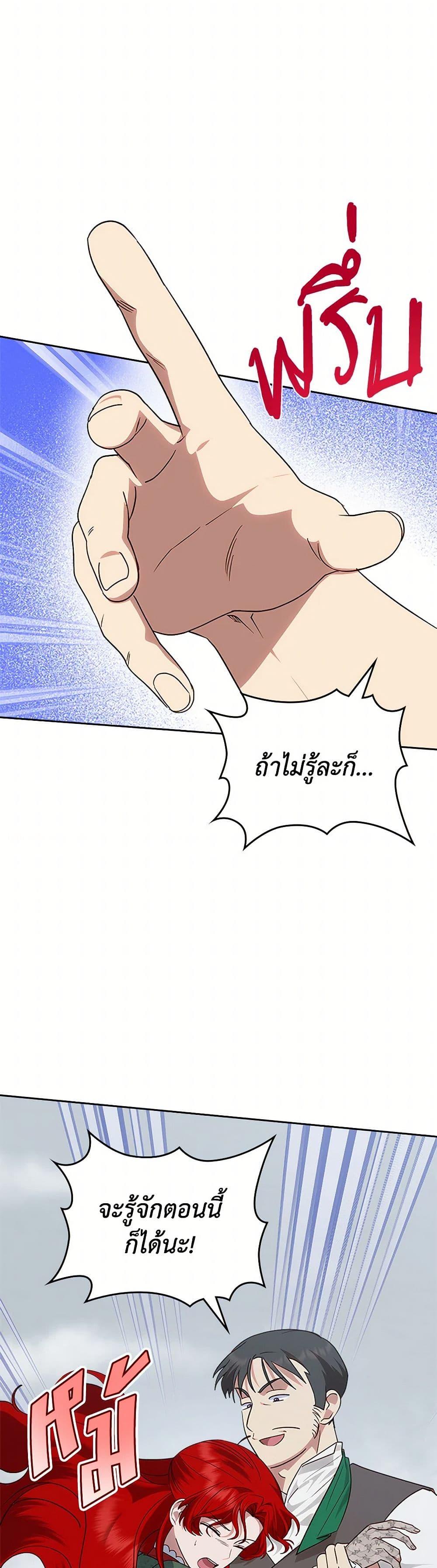 The End Of This Fairytale Is A Drama ตอนที่ 41 4
