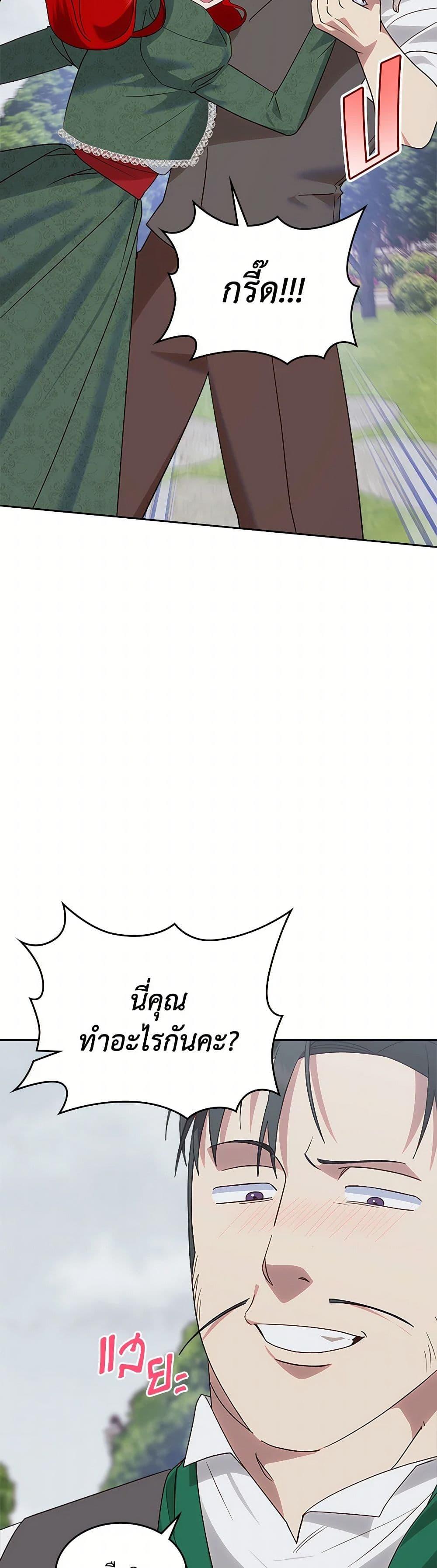 The End Of This Fairytale Is A Drama ตอนที่ 41 5