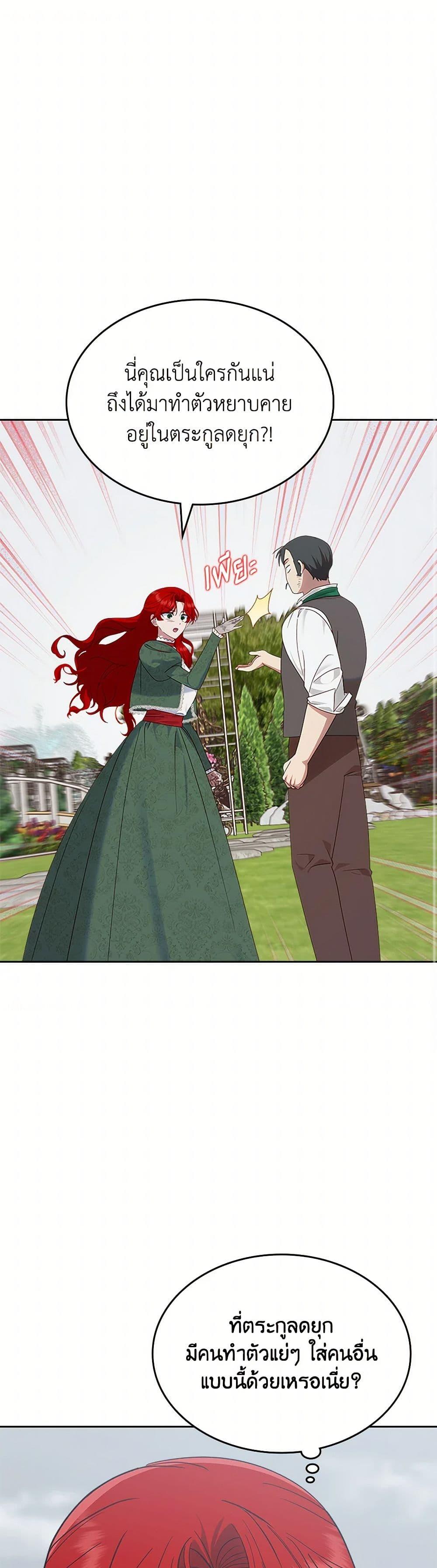 The End Of This Fairytale Is A Drama ตอนที่ 41 2