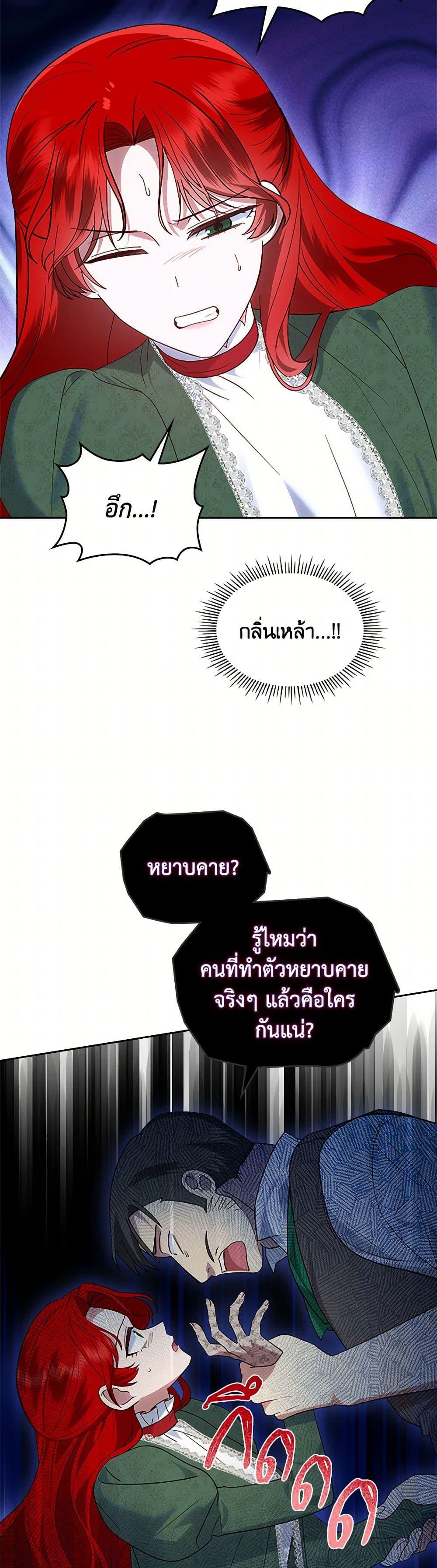 The End Of This Fairytale Is A Drama ตอนที่ 41 7