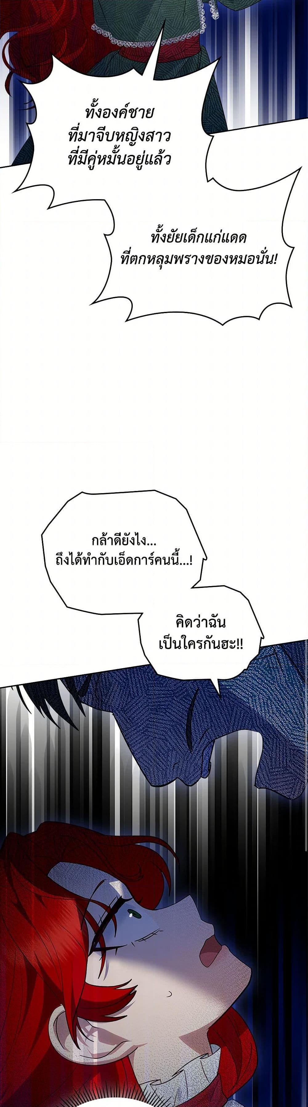 The End Of This Fairytale Is A Drama ตอนที่ 41 8