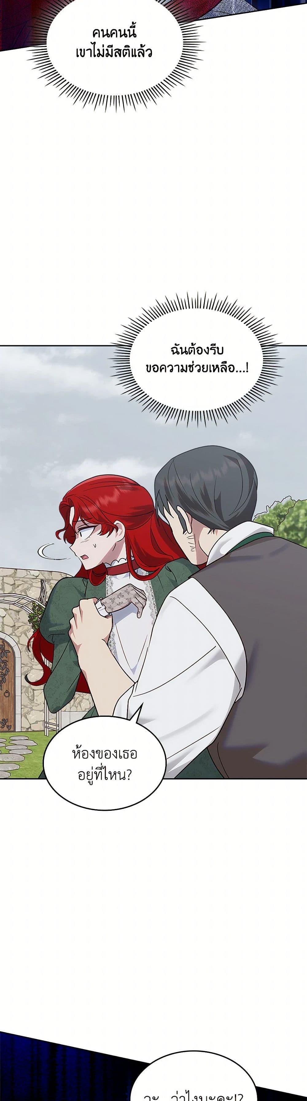 The End Of This Fairytale Is A Drama ตอนที่ 41 9