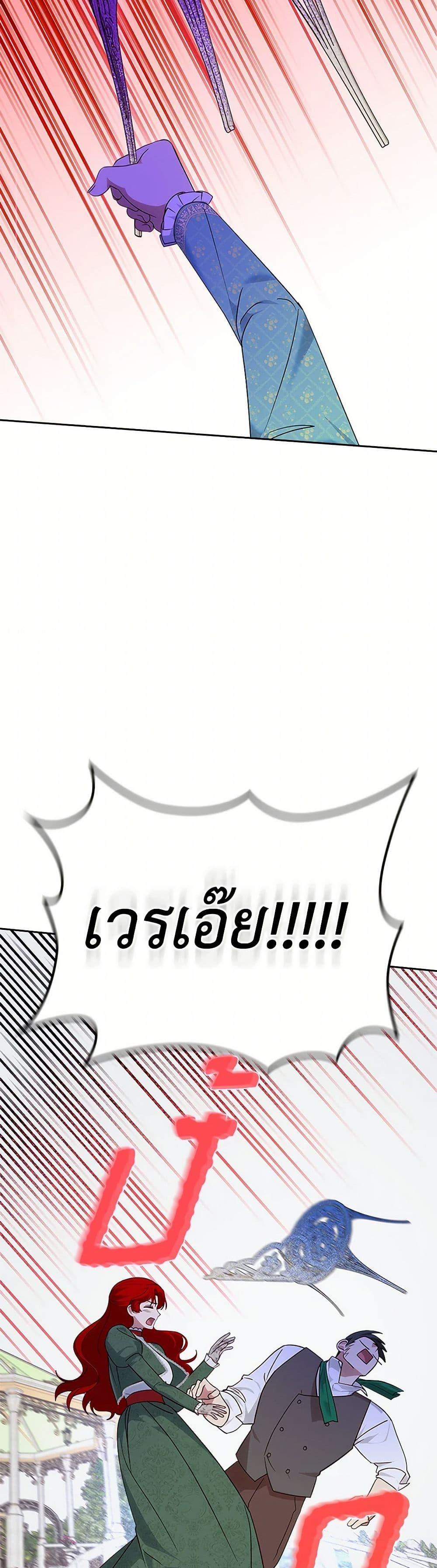 The End Of This Fairytale Is A Drama ตอนที่ 41 13