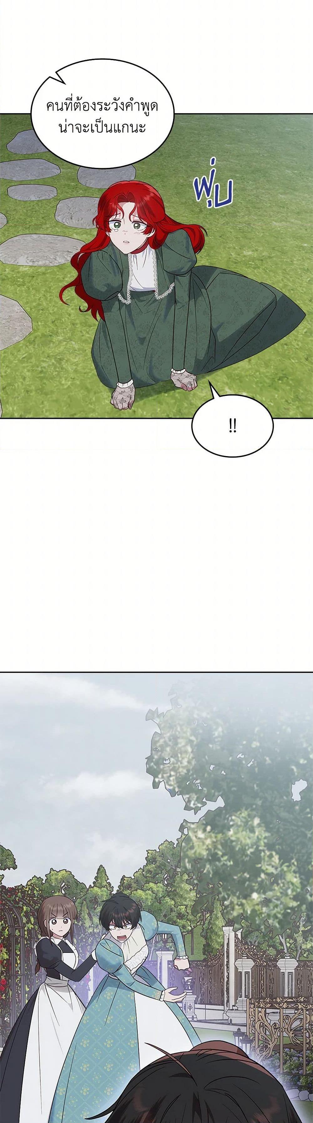 The End Of This Fairytale Is A Drama ตอนที่ 41 15