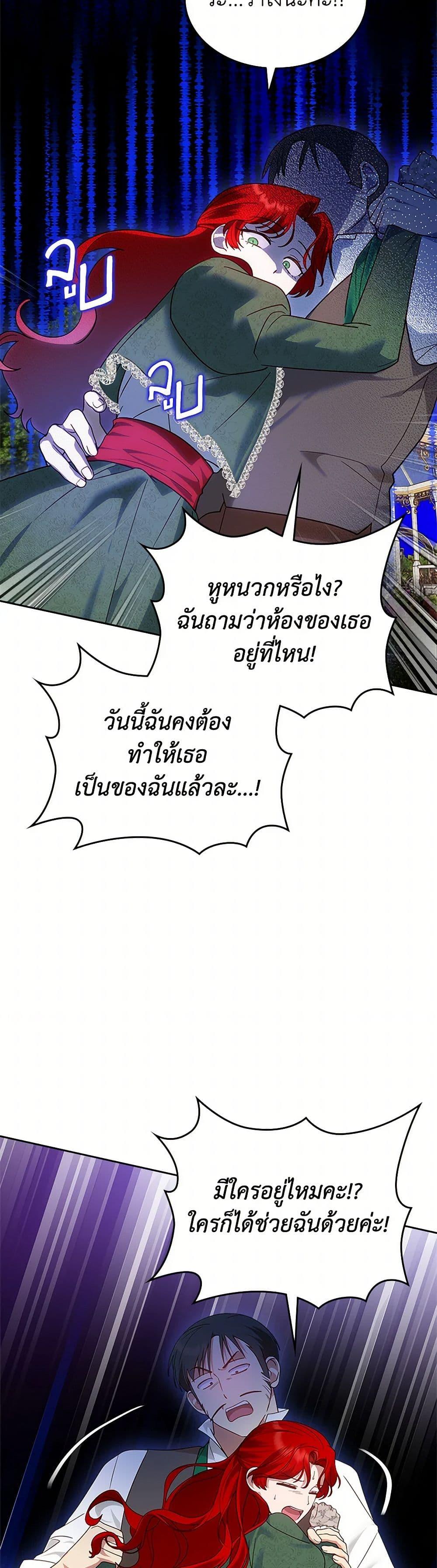 The End Of This Fairytale Is A Drama ตอนที่ 41 10