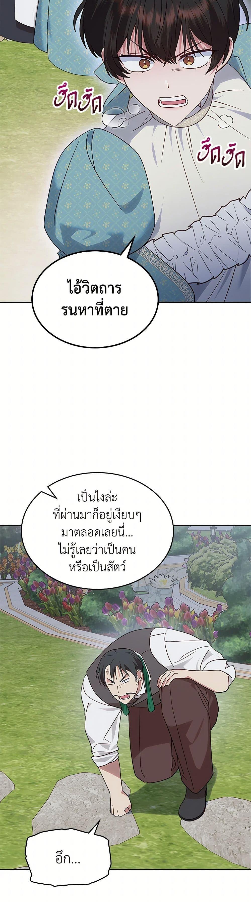 The End Of This Fairytale Is A Drama ตอนที่ 41 16