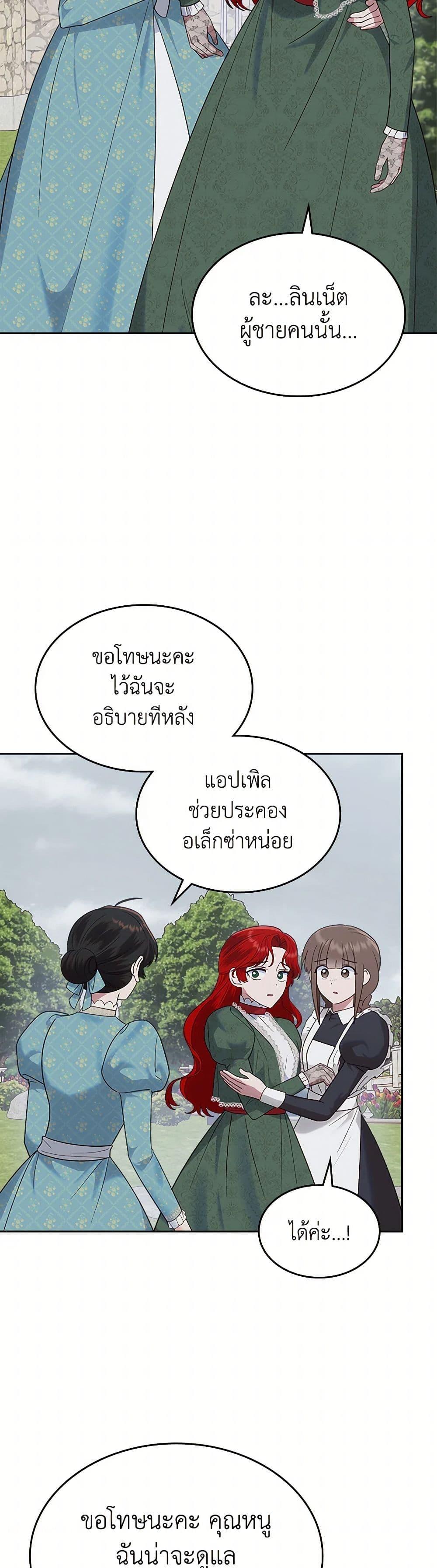 The End Of This Fairytale Is A Drama ตอนที่ 41 18