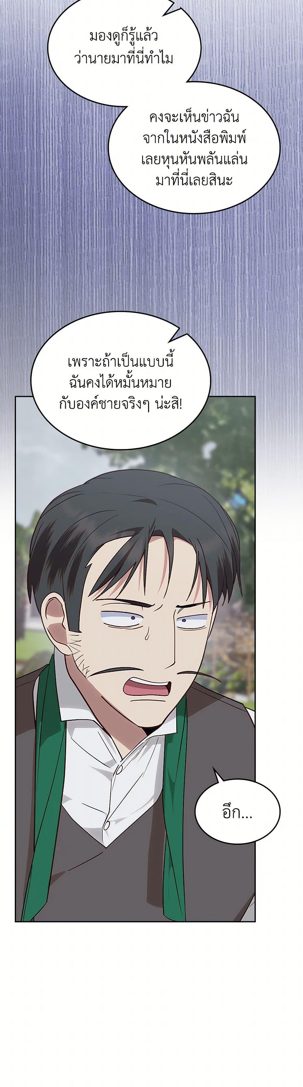 The End Of This Fairytale Is A Drama ตอนที่ 41 22