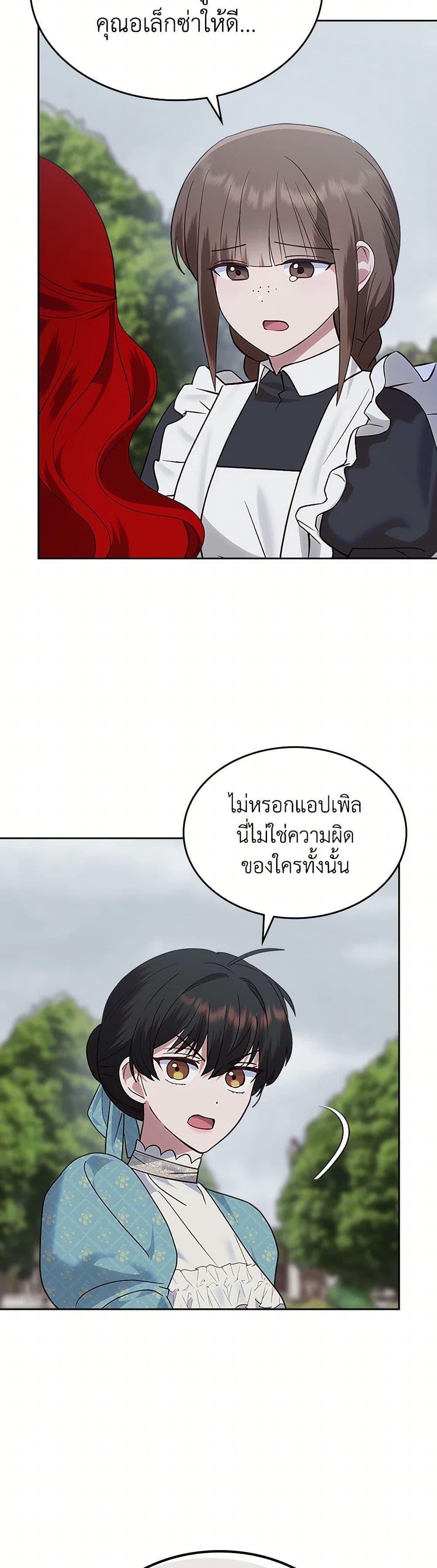 The End Of This Fairytale Is A Drama ตอนที่ 41 19