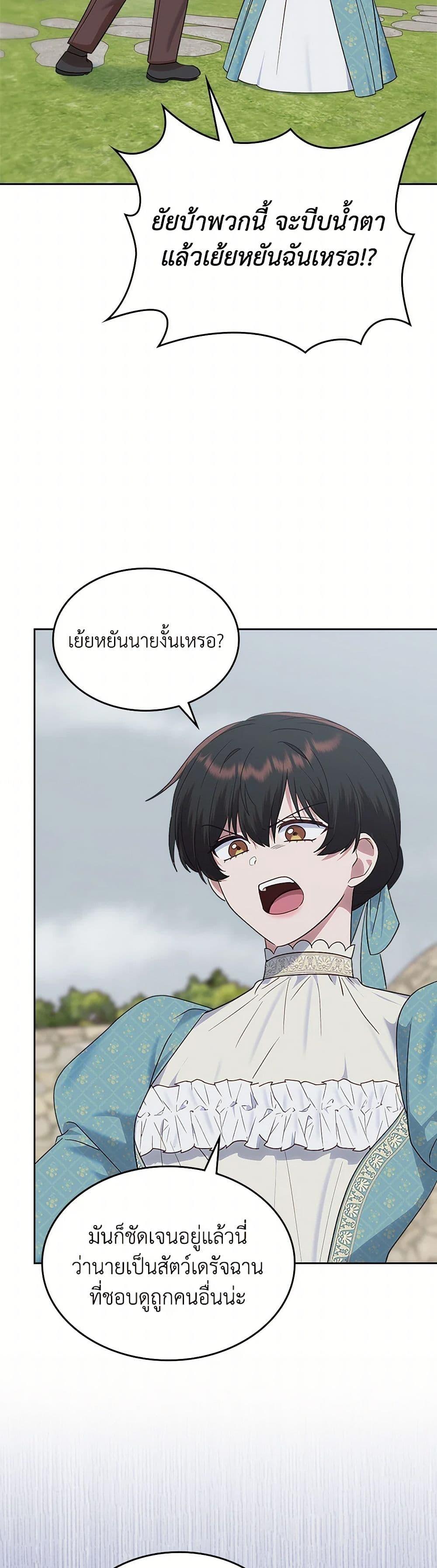 The End Of This Fairytale Is A Drama ตอนที่ 41 21