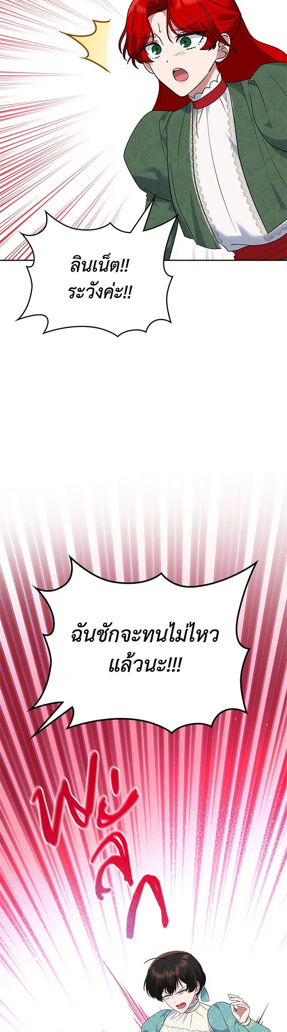 The End Of This Fairytale Is A Drama ตอนที่ 41 29