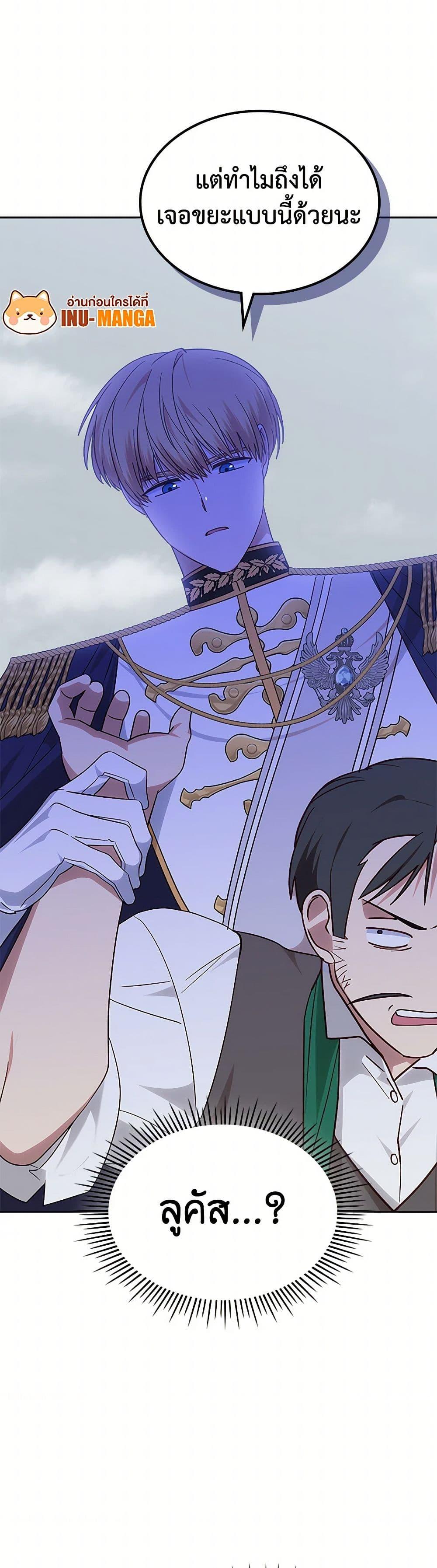 The End Of This Fairytale Is A Drama ตอนที่ 41 33