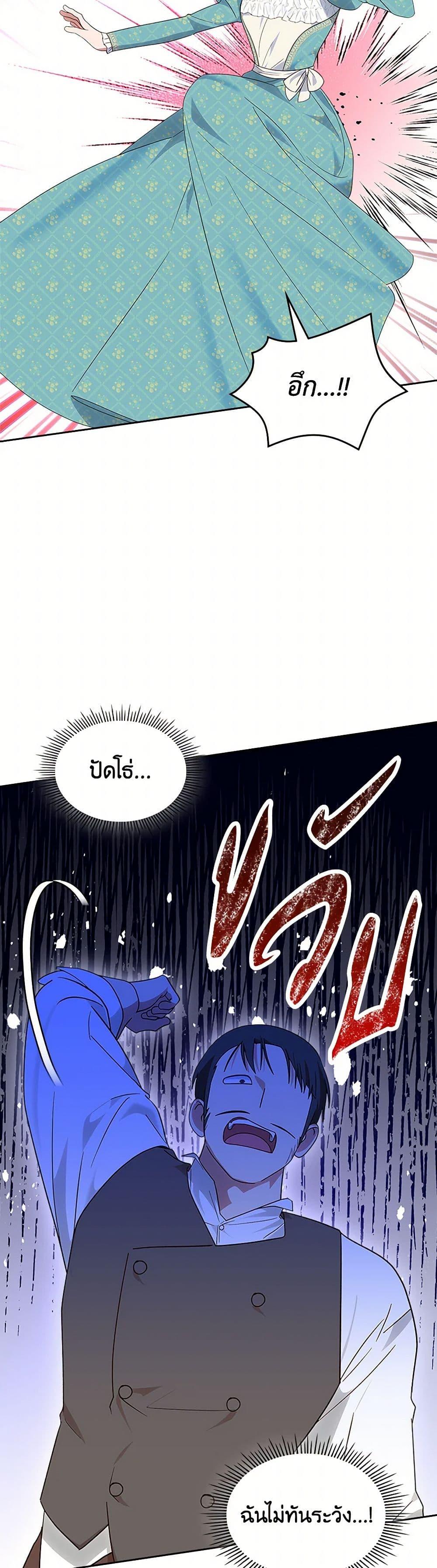The End Of This Fairytale Is A Drama ตอนที่ 41 30