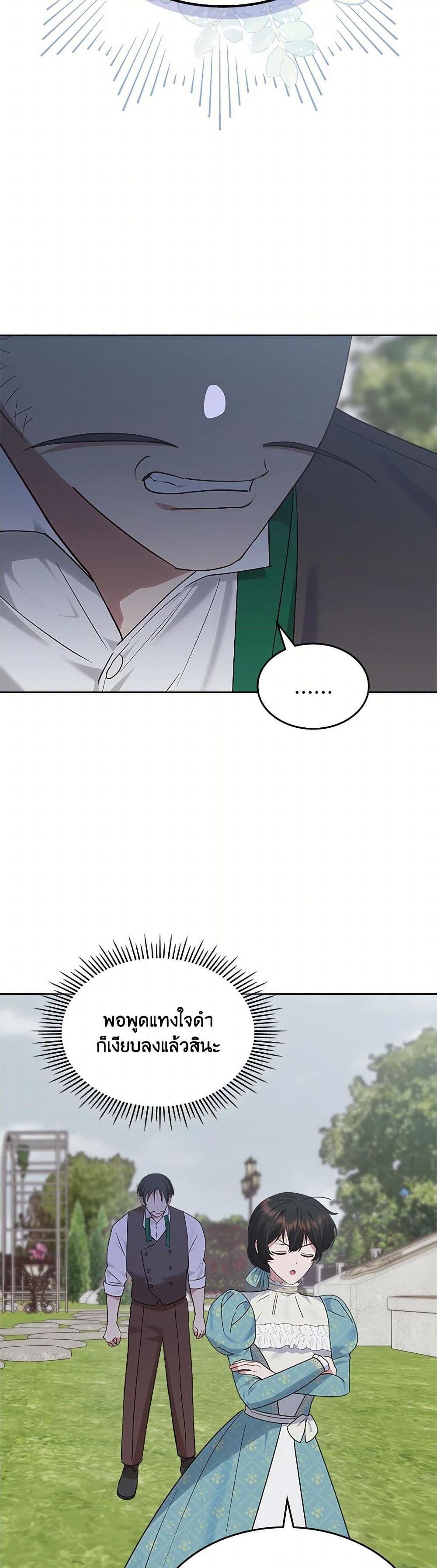 The End Of This Fairytale Is A Drama ตอนที่ 41 27