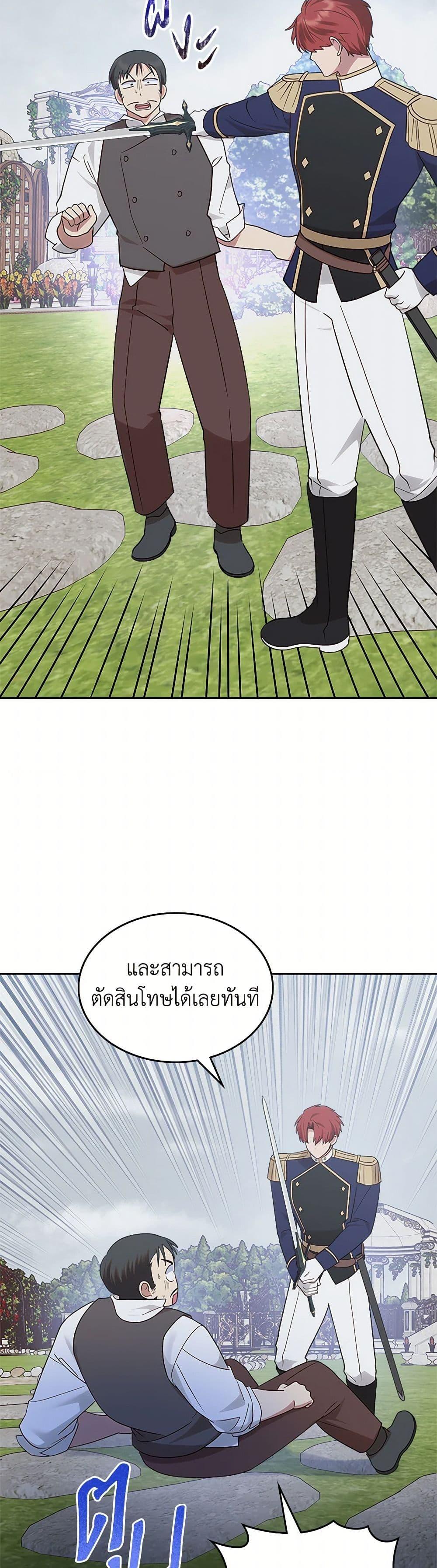 The End Of This Fairytale Is A Drama ตอนที่ 41 36