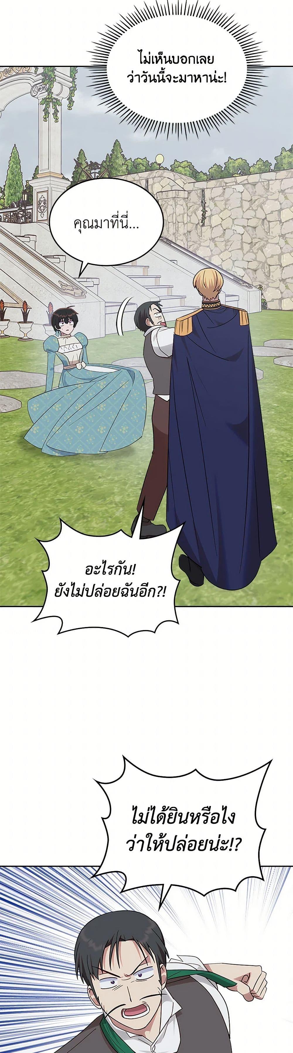 The End Of This Fairytale Is A Drama ตอนที่ 41 34