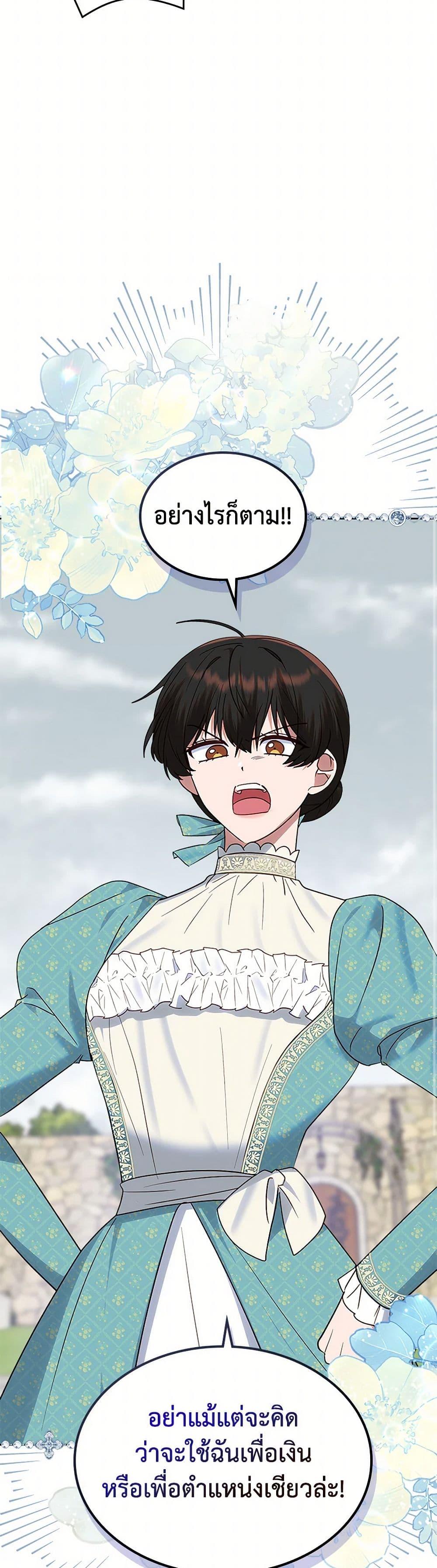 The End Of This Fairytale Is A Drama ตอนที่ 41 26