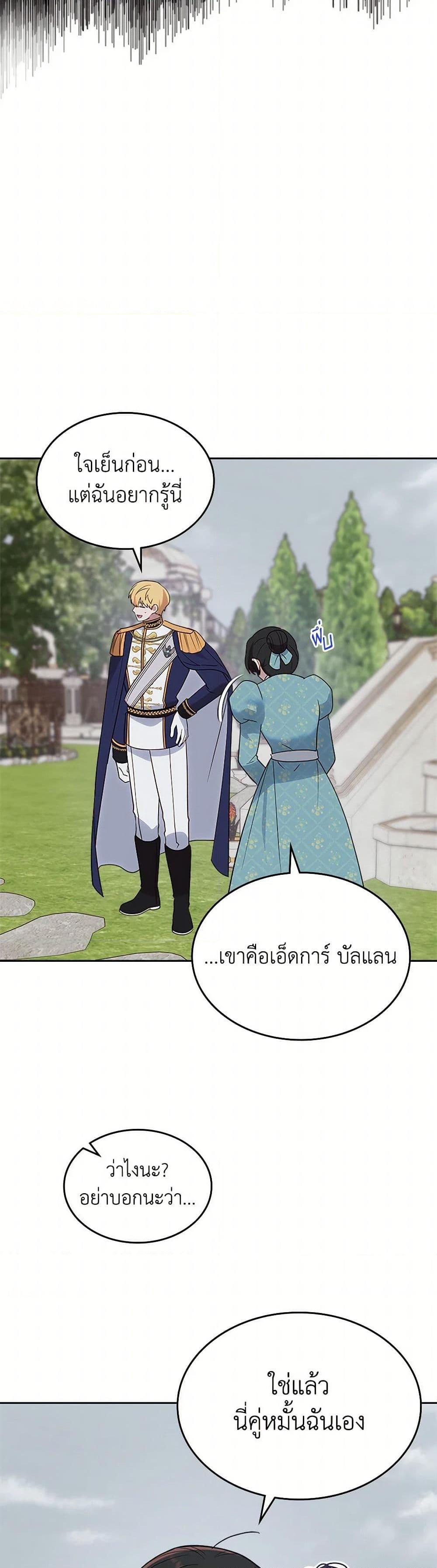 The End Of This Fairytale Is A Drama ตอนที่ 41 39