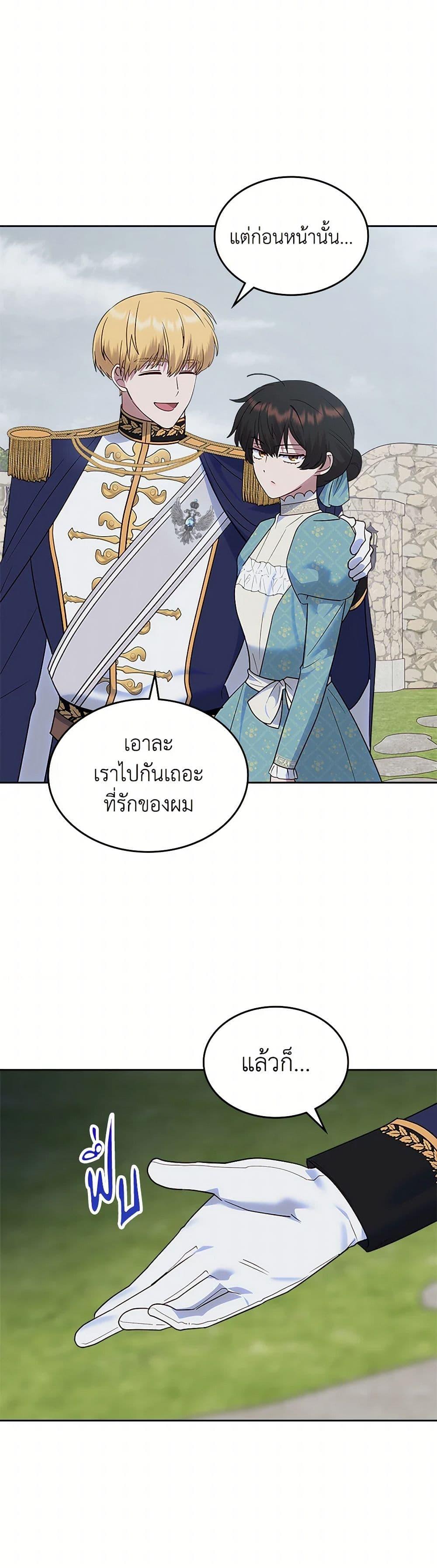 The End Of This Fairytale Is A Drama ตอนที่ 41 45