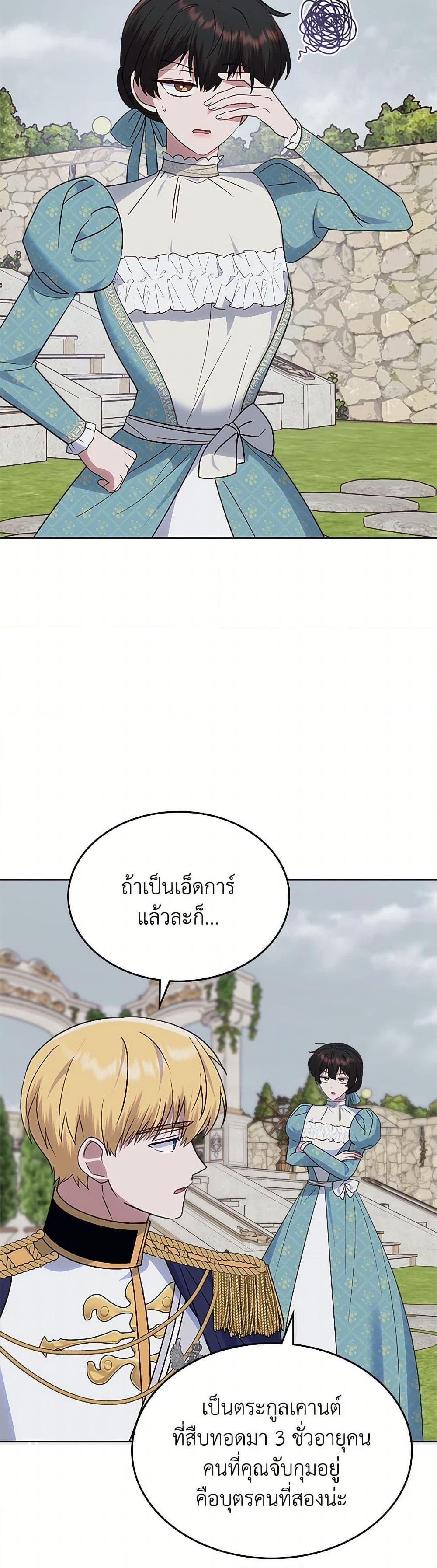 The End Of This Fairytale Is A Drama ตอนที่ 41 40