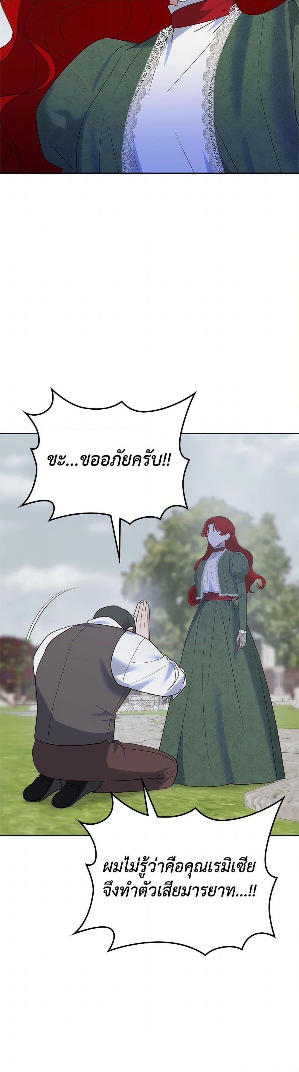 The End Of This Fairytale Is A Drama ตอนที่ 41 48