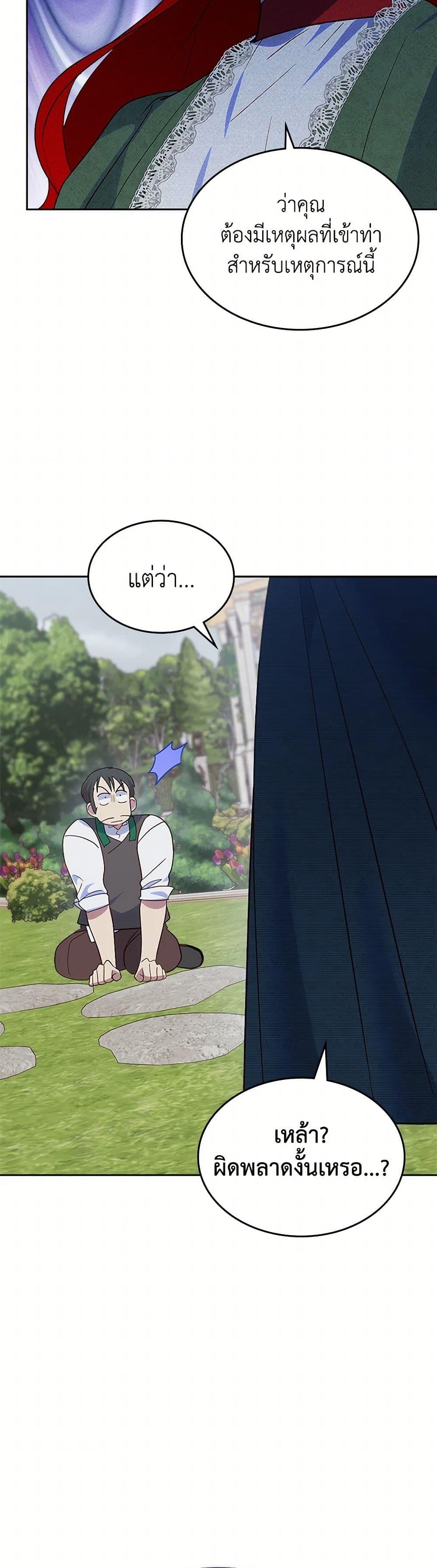 The End Of This Fairytale Is A Drama ตอนที่ 41 50