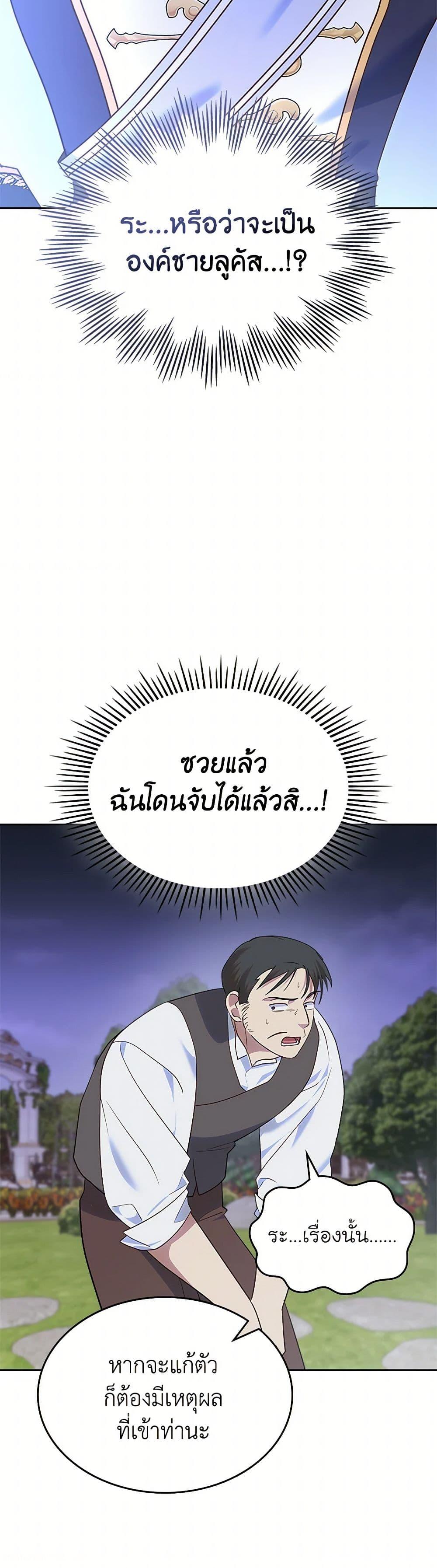 The End Of This Fairytale Is A Drama ตอนที่ 41 44