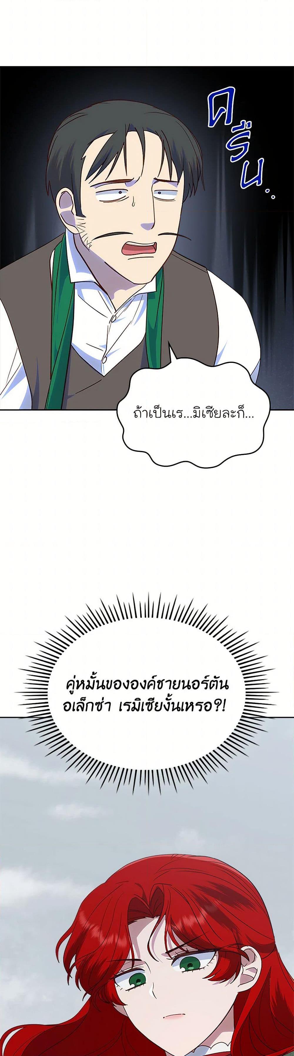 The End Of This Fairytale Is A Drama ตอนที่ 41 47