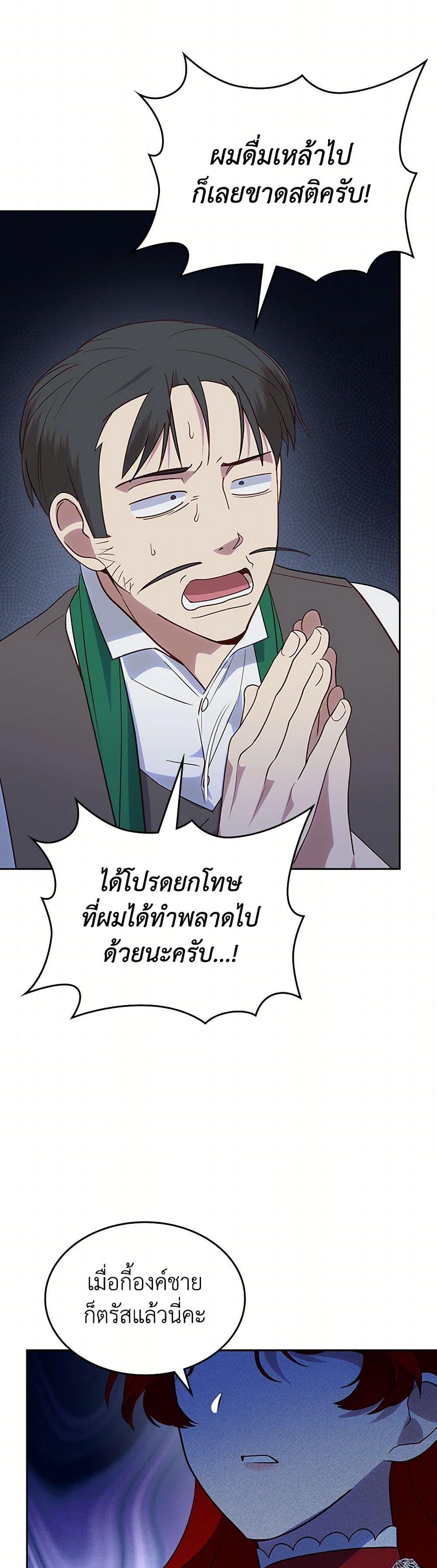 The End Of This Fairytale Is A Drama ตอนที่ 41 49
