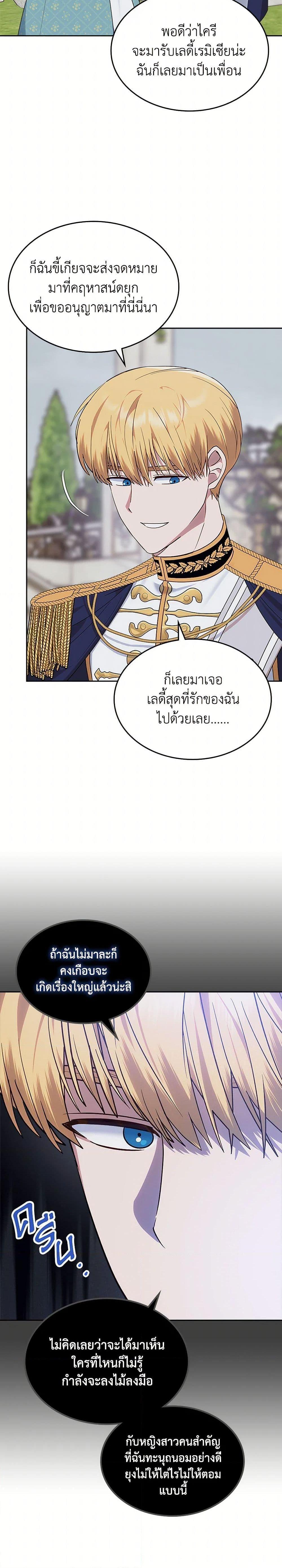 The End Of This Fairytale Is A Drama ตอนที่ 42 3