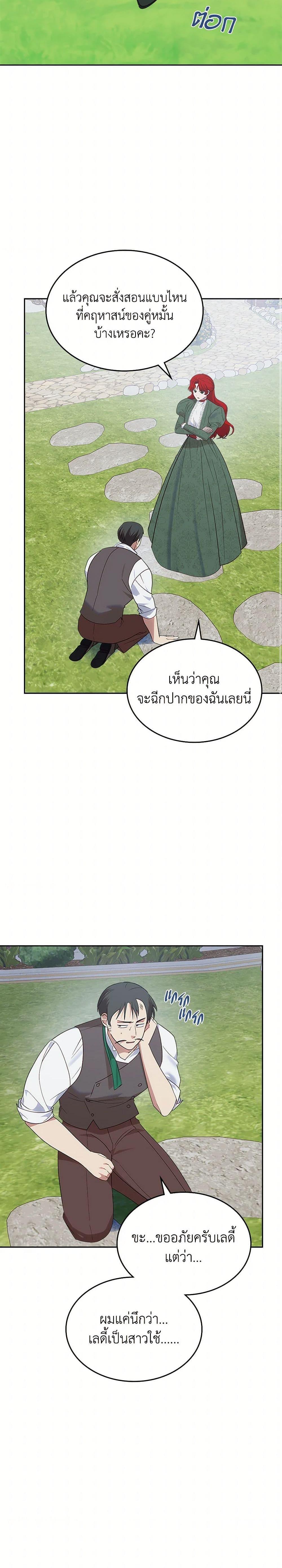 The End Of This Fairytale Is A Drama ตอนที่ 42 5