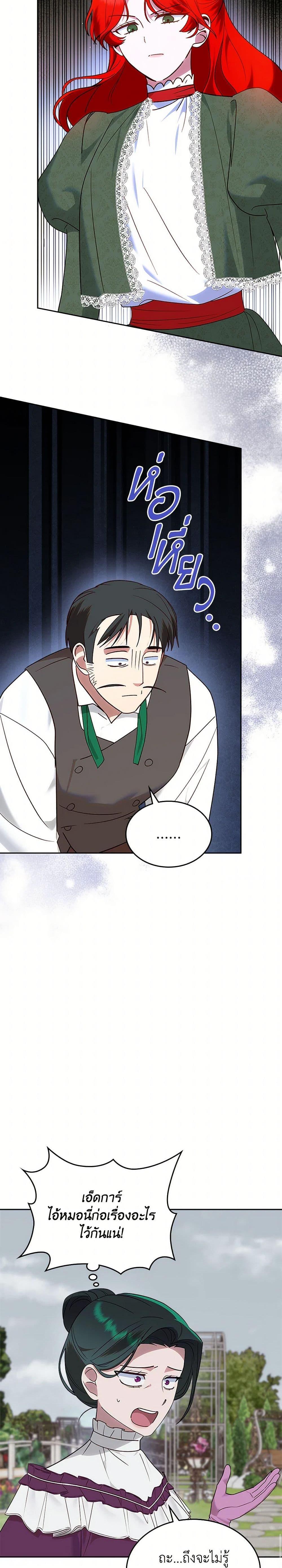 The End Of This Fairytale Is A Drama ตอนที่ 42 12