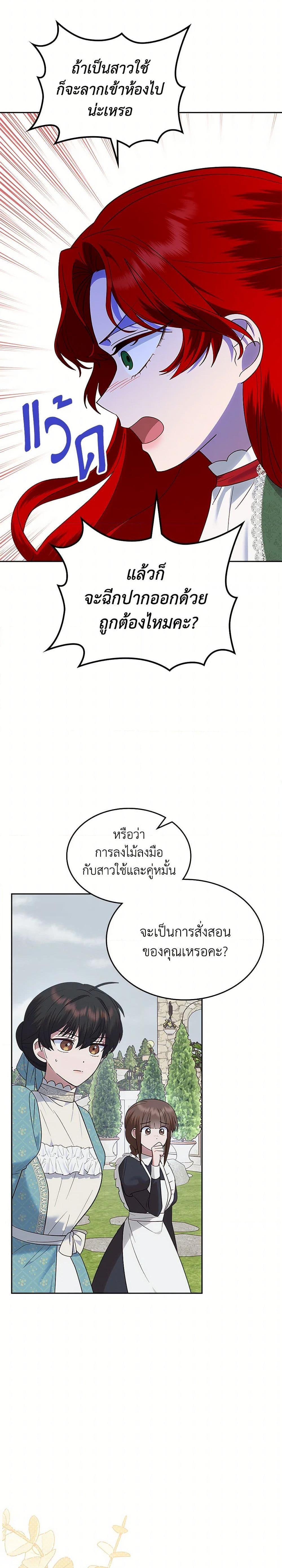 The End Of This Fairytale Is A Drama ตอนที่ 42 6