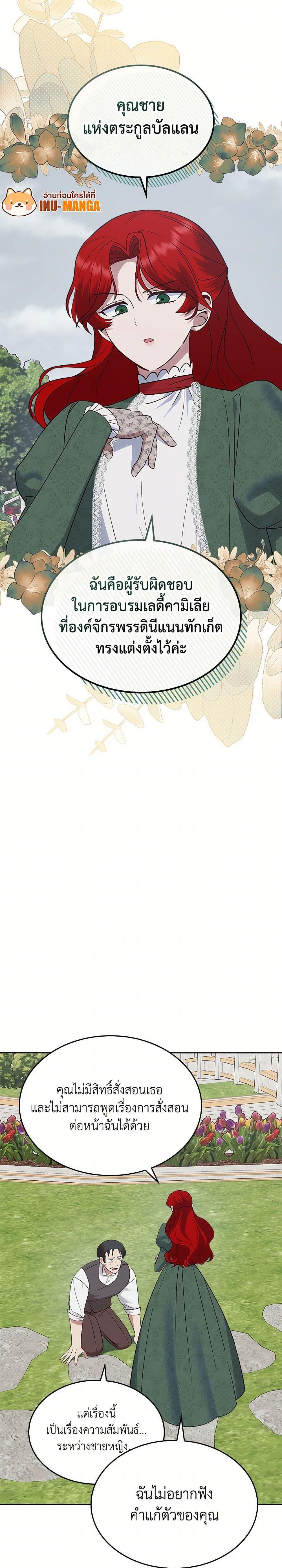 The End Of This Fairytale Is A Drama ตอนที่ 42 7