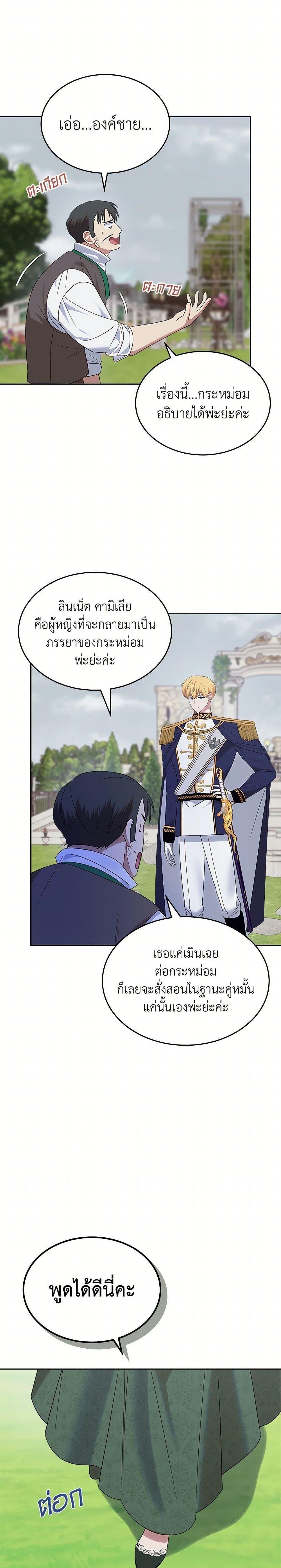 The End Of This Fairytale Is A Drama ตอนที่ 42 4