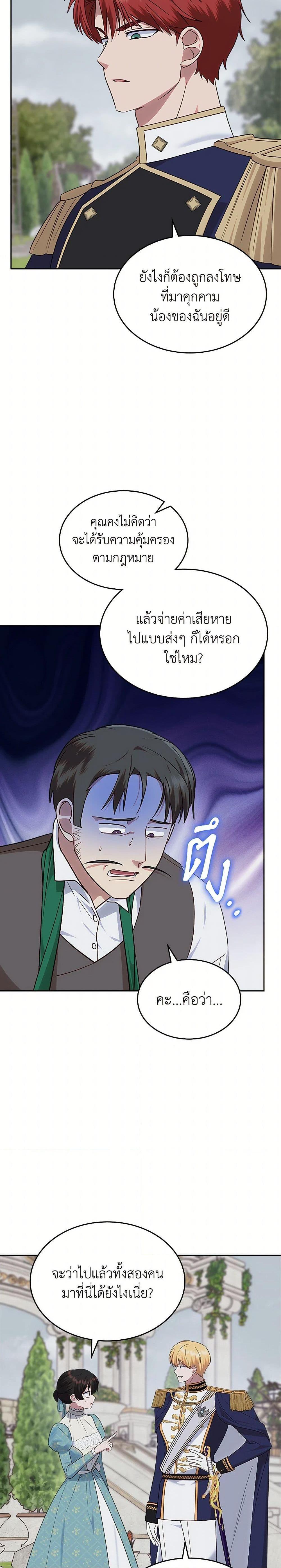 The End Of This Fairytale Is A Drama ตอนที่ 42 2