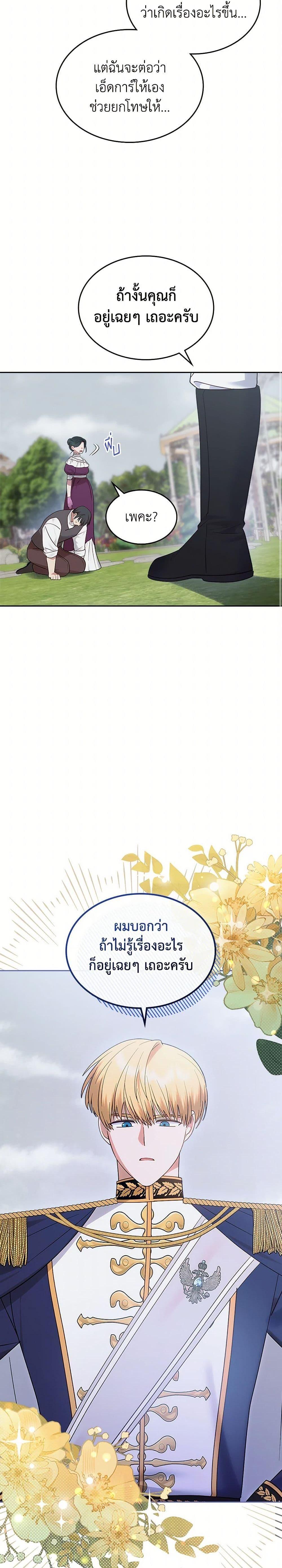The End Of This Fairytale Is A Drama ตอนที่ 42 13